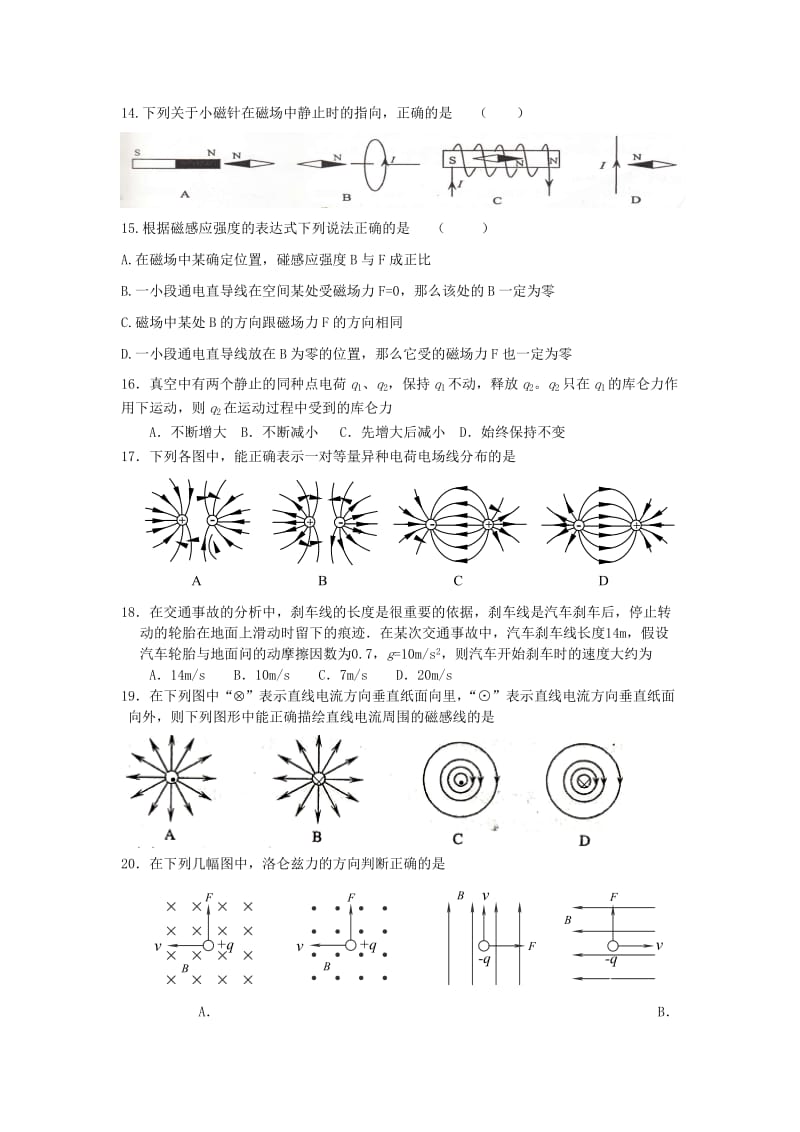 2019-2020年高二物理上学期期中试题（必修）（无答案）.doc_第3页