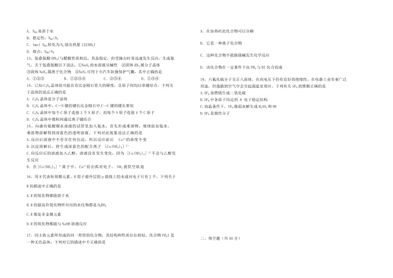 2019-2020年高二化学下学期阶段性练习试题.doc_第2页