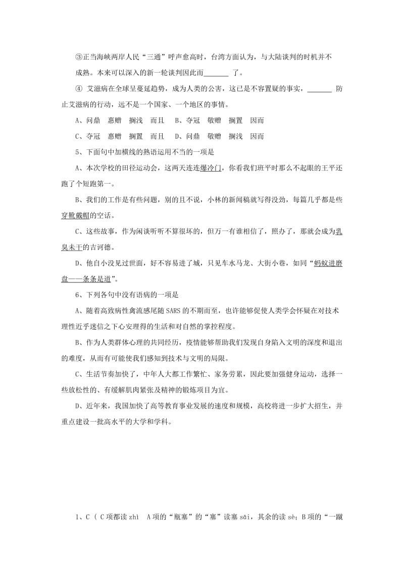 2019-2020年高考语文第一轮复习测试题16.doc_第2页