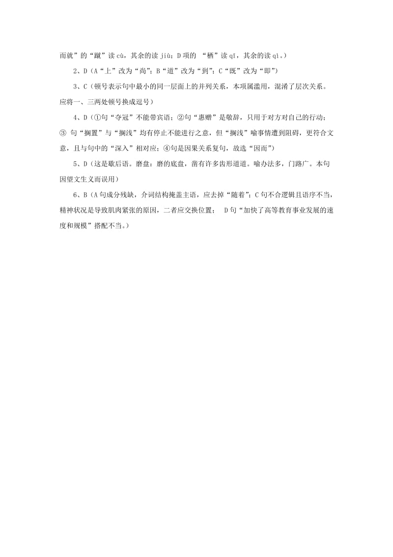 2019-2020年高考语文第一轮复习测试题16.doc_第3页