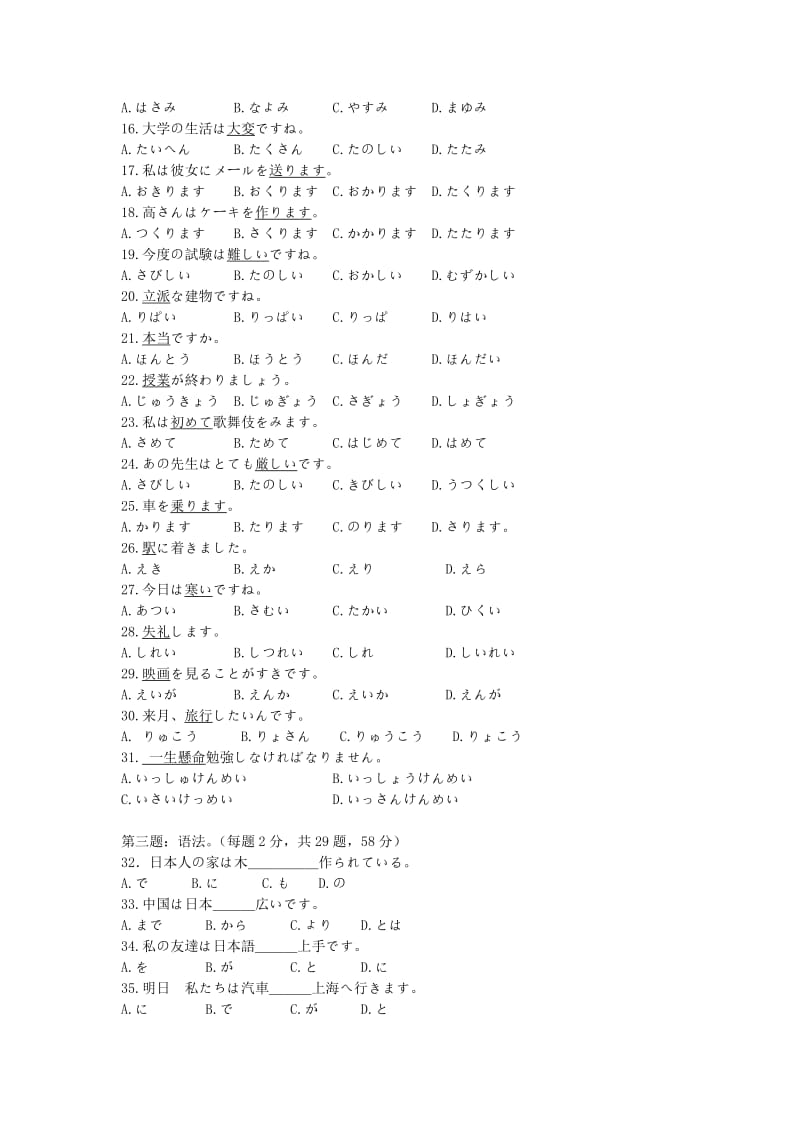 2019-2020年高二日语上学期期末考试试题.doc_第2页