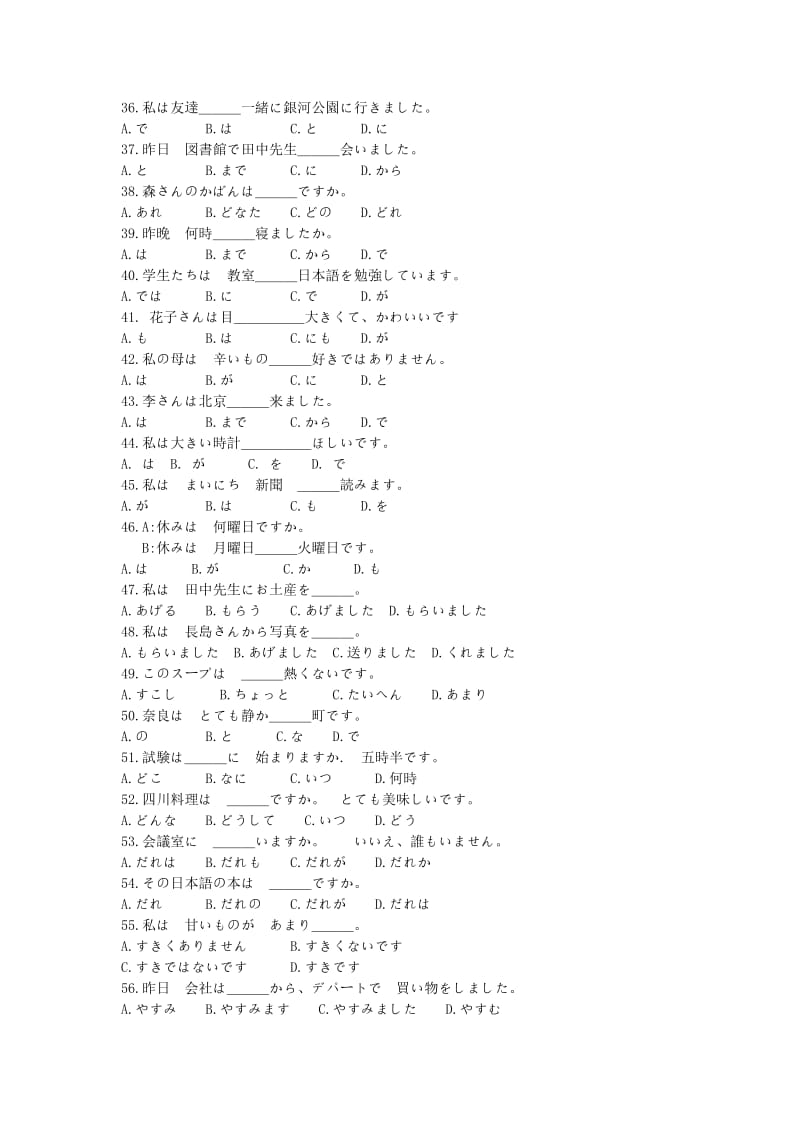 2019-2020年高二日语上学期期末考试试题.doc_第3页