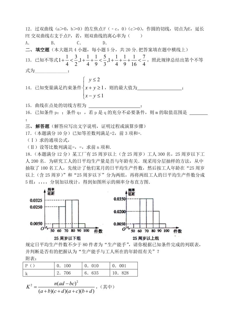 2019-2020年高二数学上学期第二次学段（期末）考试试题 文.doc_第2页