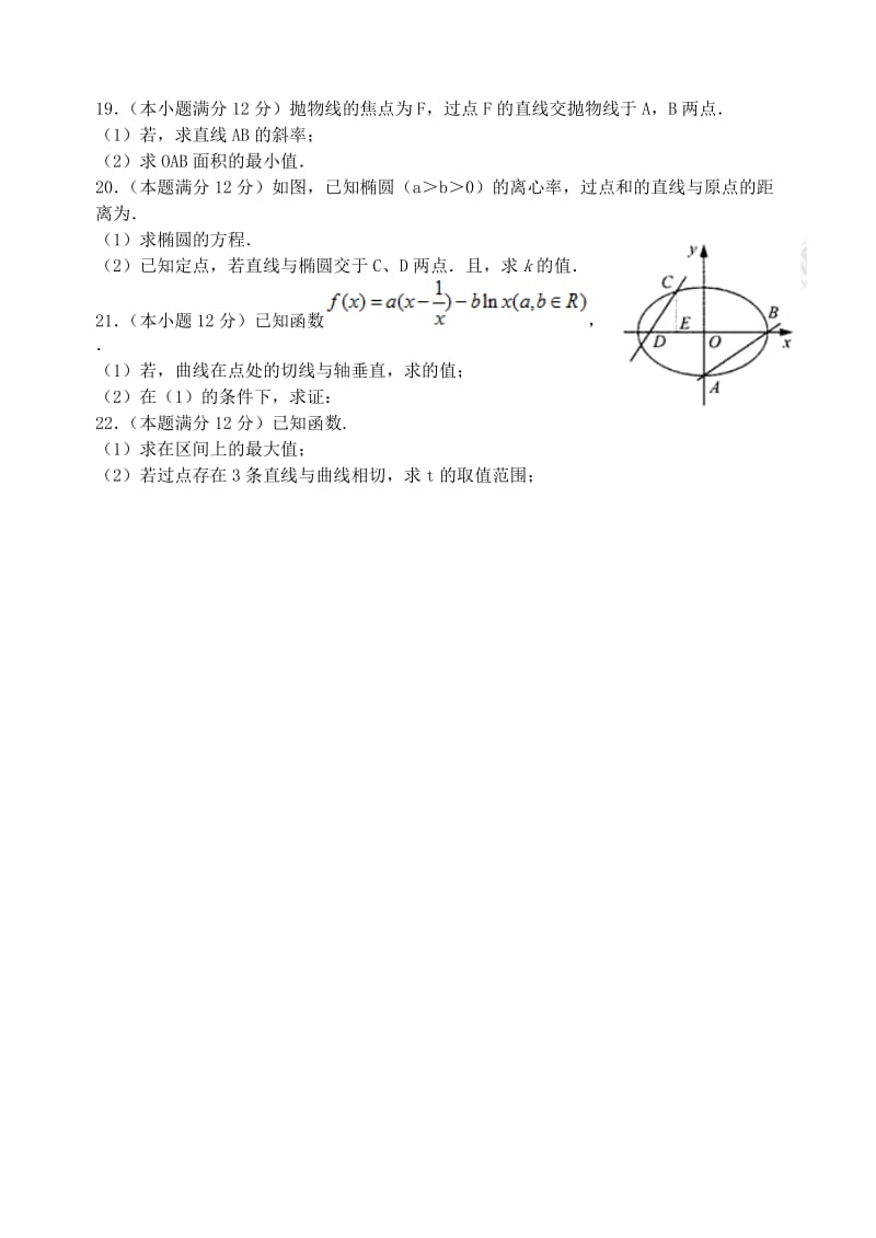 2019-2020年高二数学上学期第二次学段（期末）考试试题 文.doc_第3页