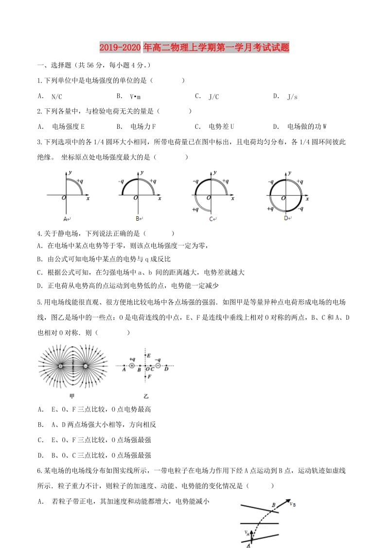 2019-2020年高二物理上学期第一学月考试试题.doc_第1页