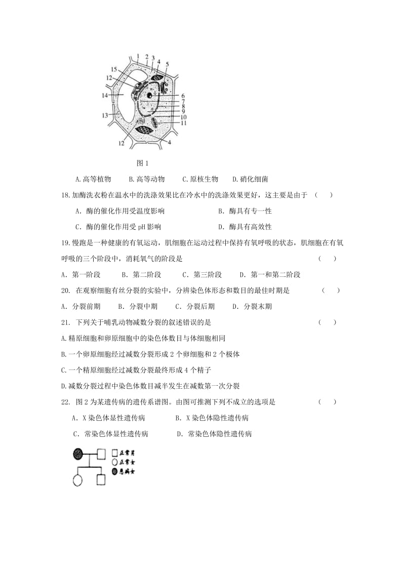 2019-2020年高二生物下学期寒假作业验收考试试题 理.doc_第3页