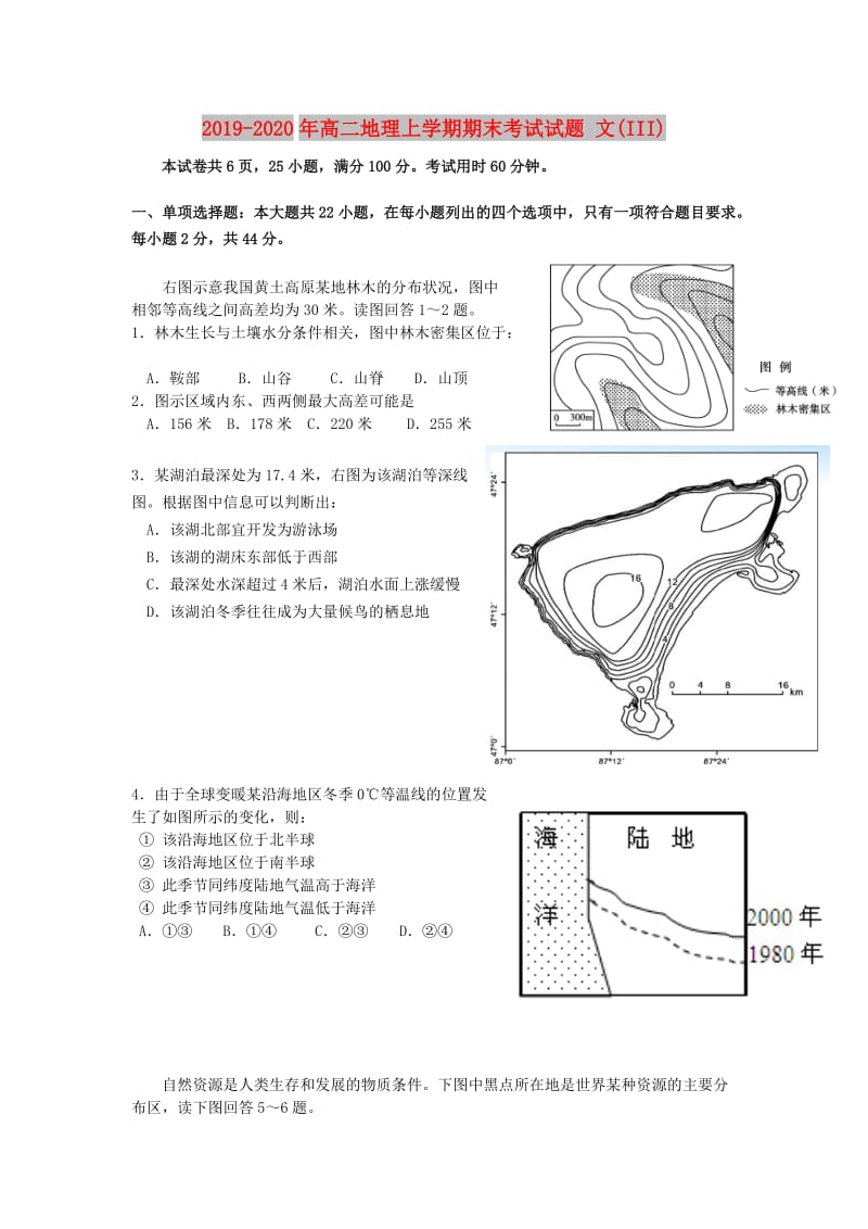 2019-2020年高二地理上学期期末考试试题 文(III).doc_第1页