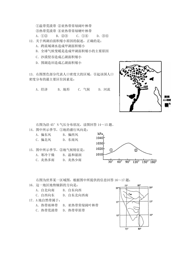 2019-2020年高二地理上学期期末考试试题 文(III).doc_第3页