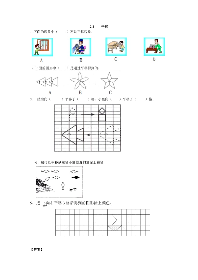 2016年2.2 平移、欣赏与设计练习题及答案.doc_第1页