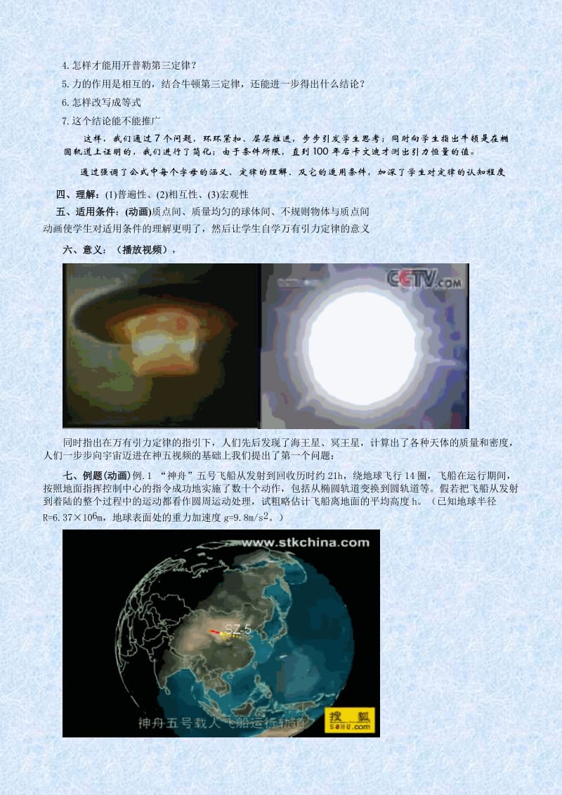 2019-2020年高中物理《万有引力定律》说课稿.doc_第3页