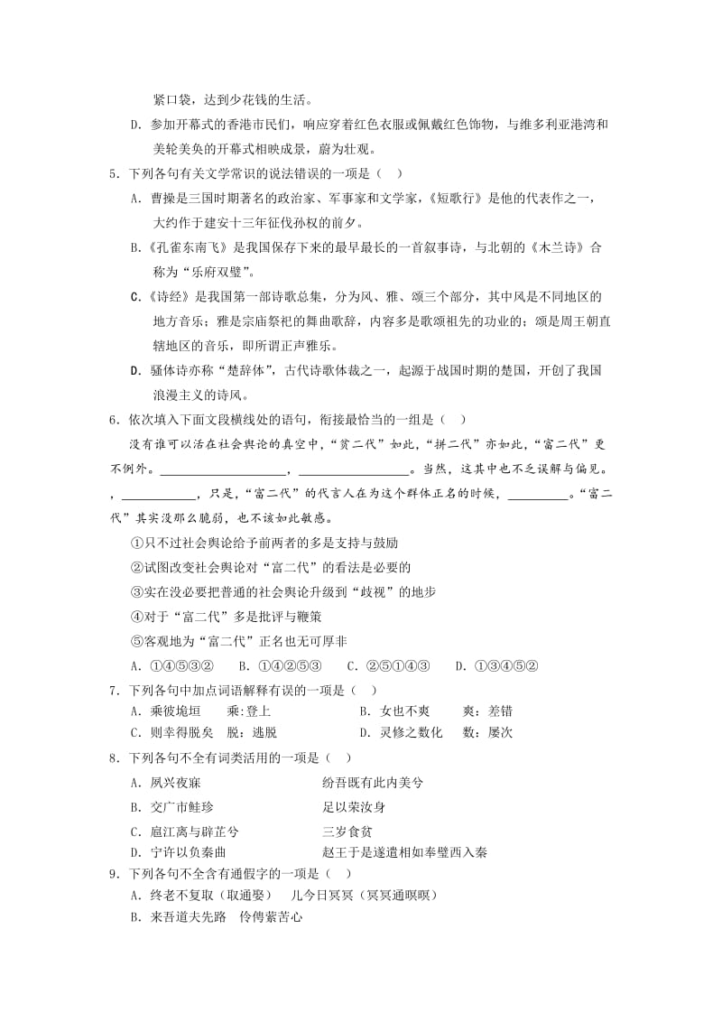 2019-2020年高一上学期期中模块语文试卷 含解析.doc_第2页