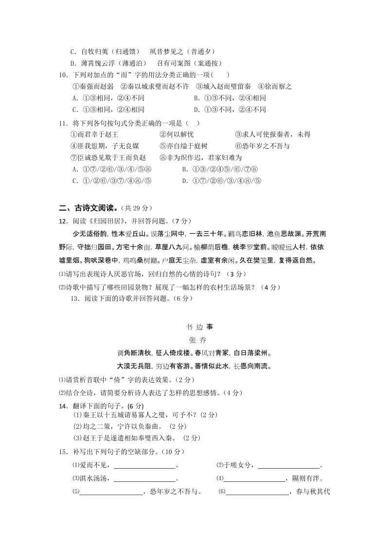 2019-2020年高一上学期期中模块语文试卷 含解析.doc_第3页