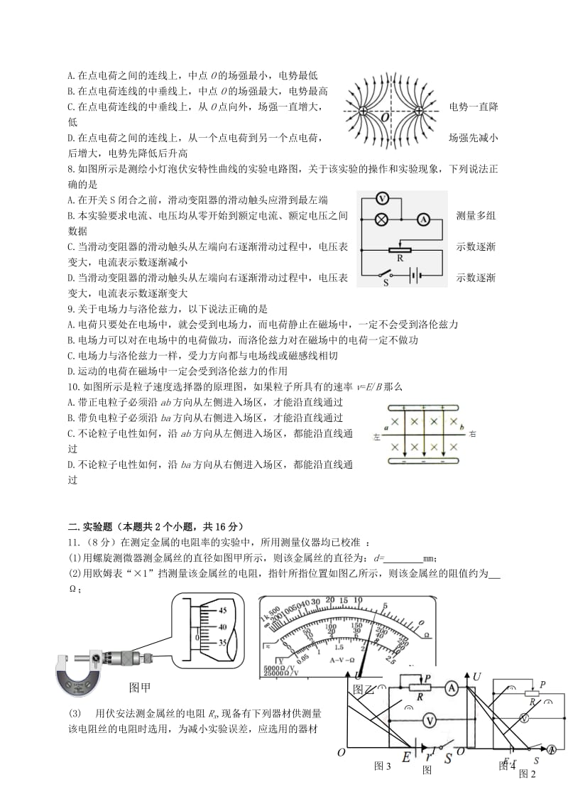 2019-2020年高二物理上学期期末考试试题 理(I).doc_第2页