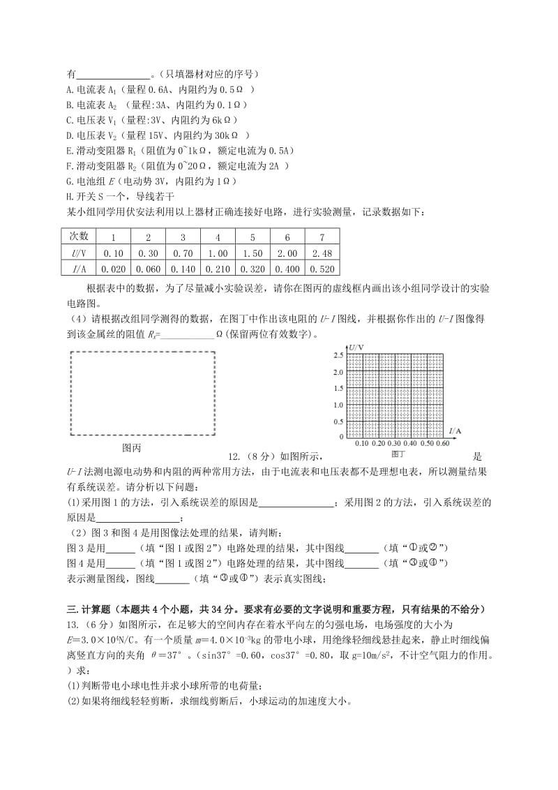 2019-2020年高二物理上学期期末考试试题 理(I).doc_第3页