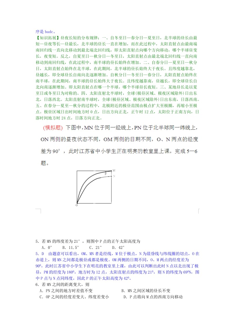 2019年高三地理一轮复习 第4练 正午太阳高度及昼夜长短的变化点题对点练习（含解析）.doc_第2页