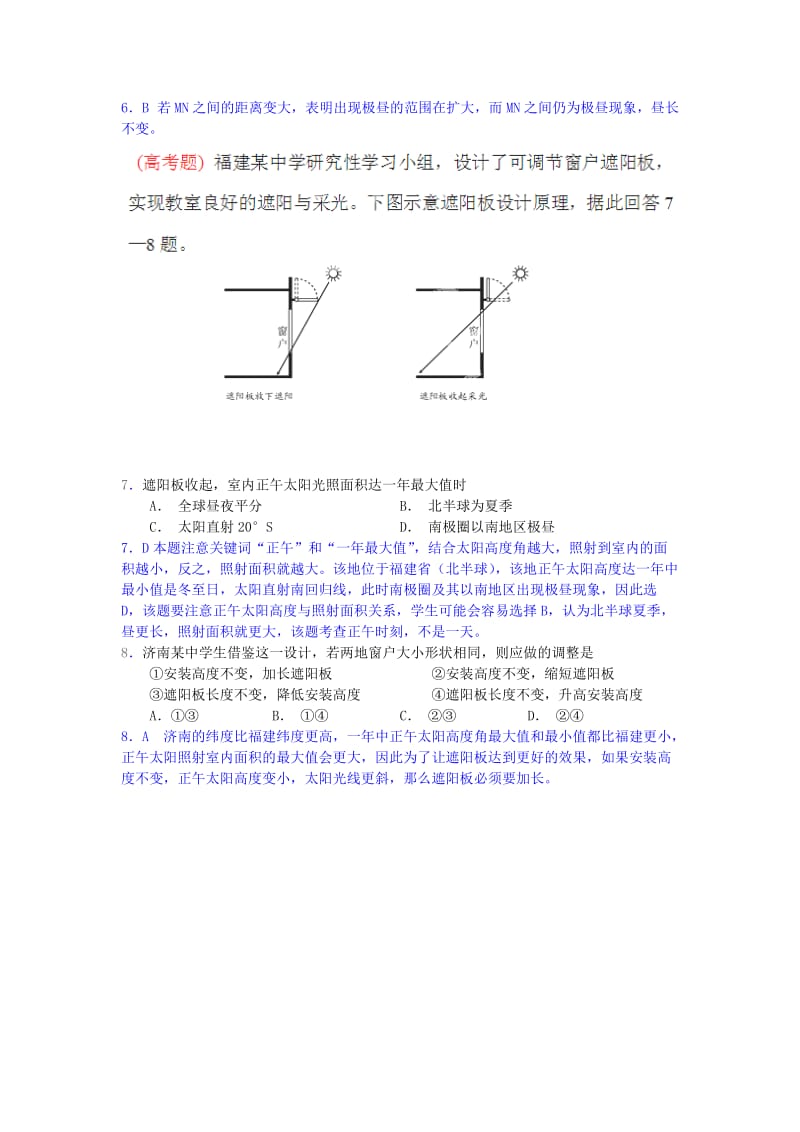 2019年高三地理一轮复习 第4练 正午太阳高度及昼夜长短的变化点题对点练习（含解析）.doc_第3页