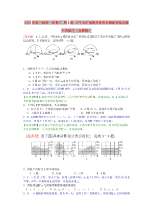 2019年高三地理一輪復(fù)習(xí) 第4練 正午太陽高度及晝夜長短的變化點題對點練習(xí)（含解析）.doc