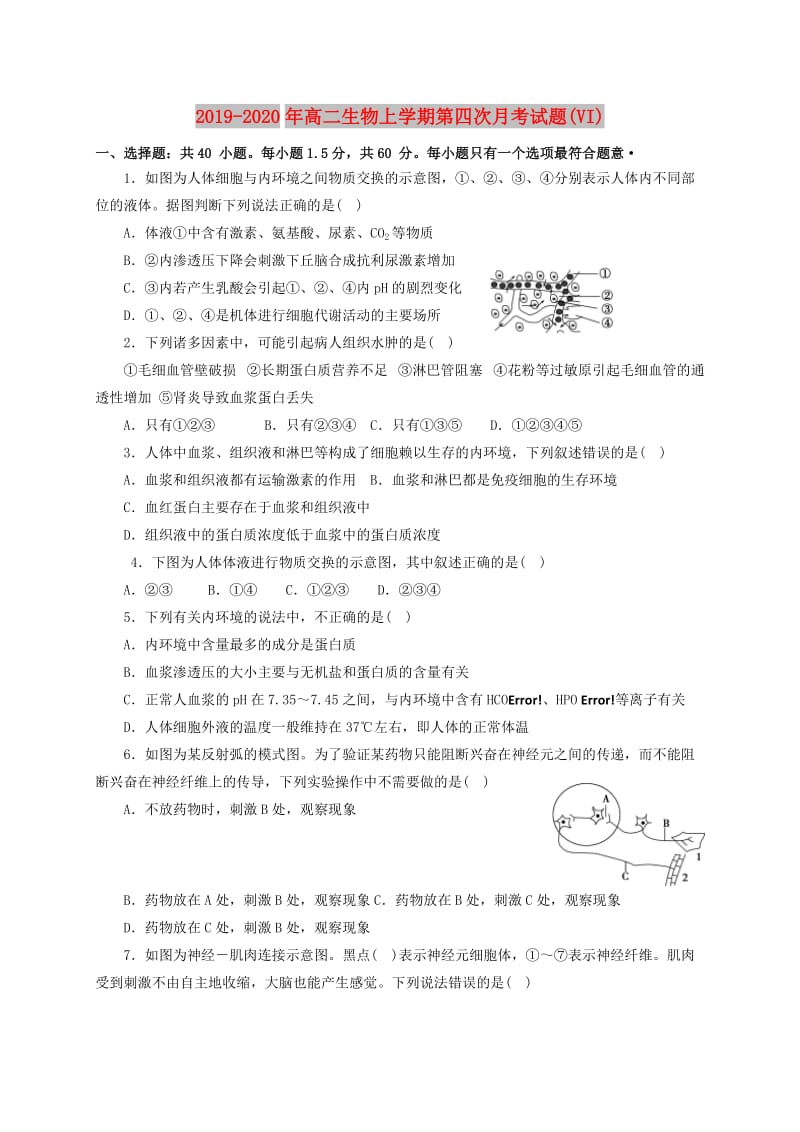 2019-2020年高二生物上学期第四次月考试题(VI).doc_第1页