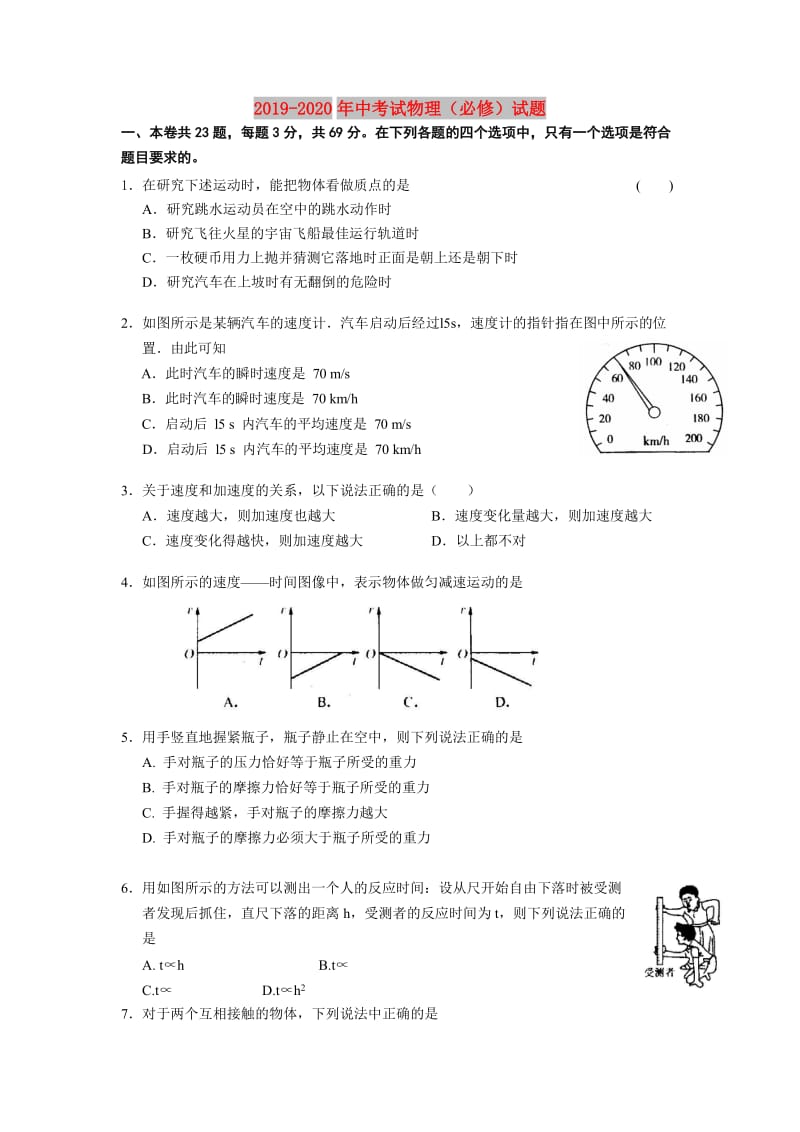 2019-2020年中考试物理（必修）试题.doc_第1页