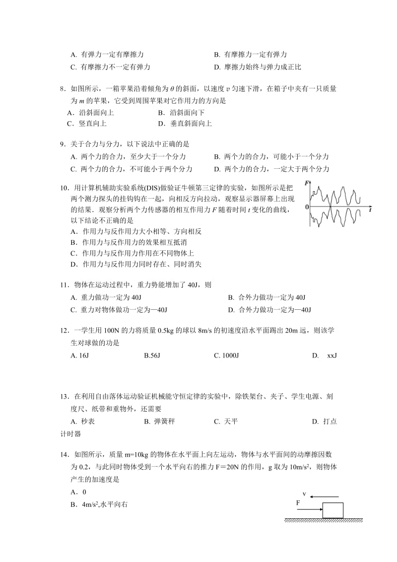 2019-2020年中考试物理（必修）试题.doc_第2页