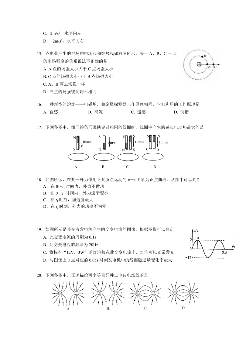 2019-2020年中考试物理（必修）试题.doc_第3页