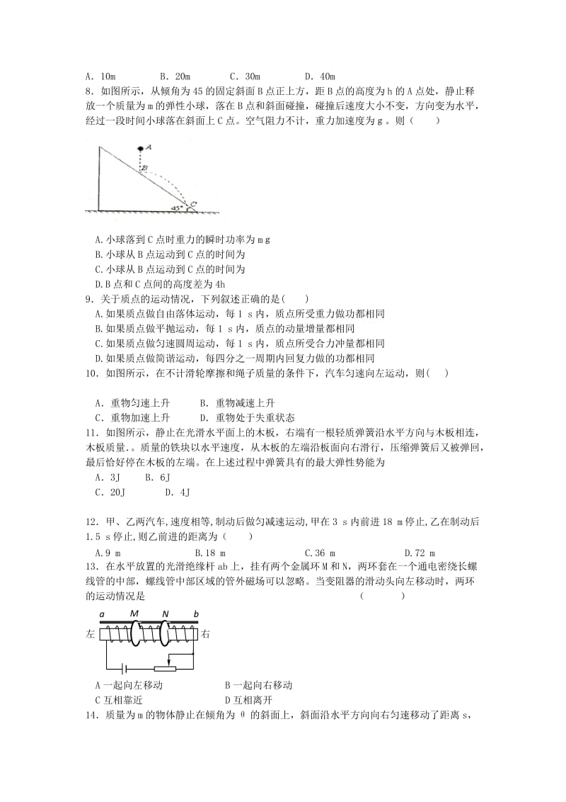 2019-2020年高一下学期期初考试物理试题 Word版含答案.doc_第2页