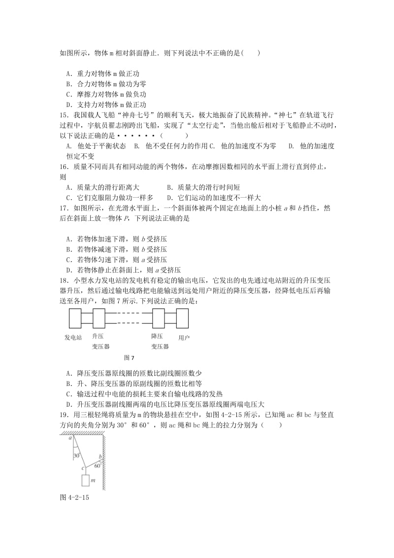 2019-2020年高一下学期期初考试物理试题 Word版含答案.doc_第3页