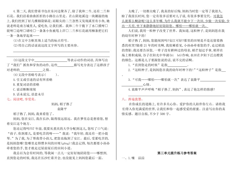 2016年语文S版六年级语文上册第三单元提升练习题及答案.doc_第2页