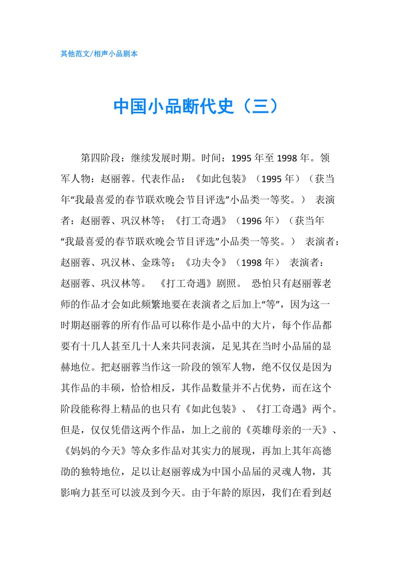 中国小品断代史（三）.doc_第1页