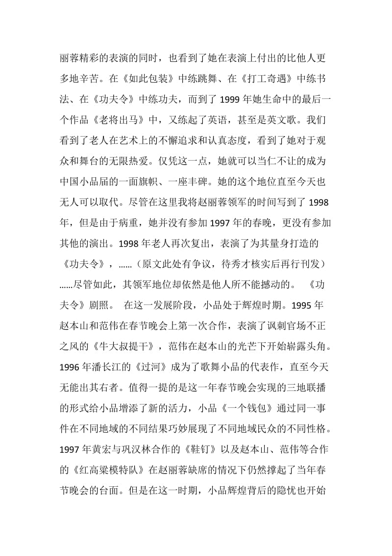 中国小品断代史（三）.doc_第2页