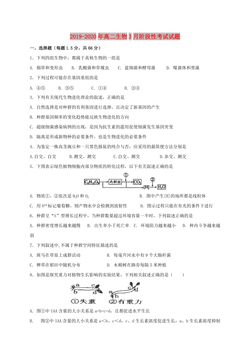 2019-2020年高二生物3月阶段性考试试题.doc_第1页