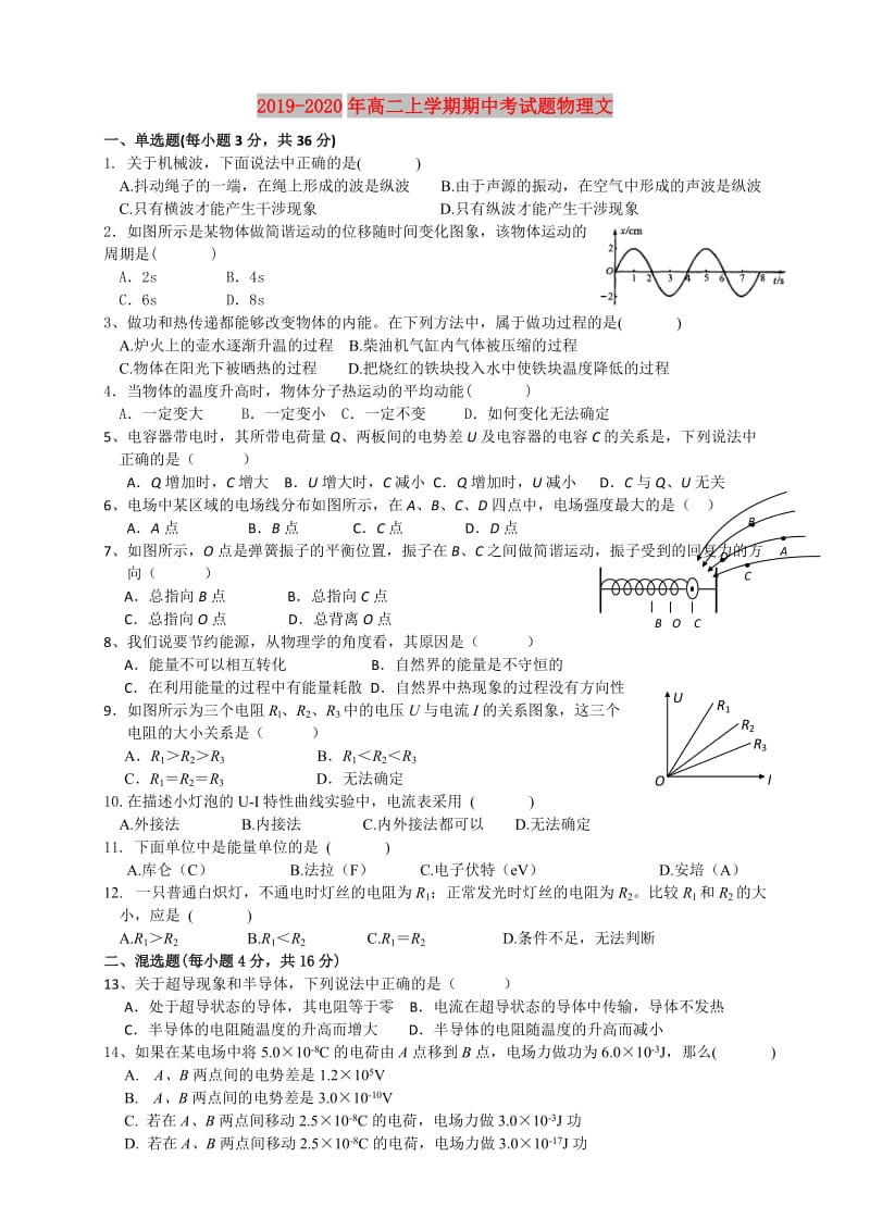 2019-2020年高二上学期期中考试题物理文.doc_第1页