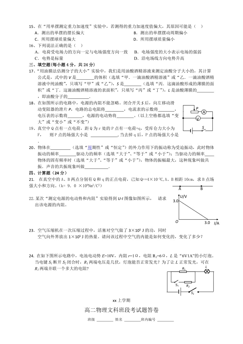 2019-2020年高二上学期期中考试题物理文.doc_第2页