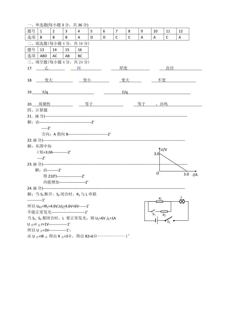 2019-2020年高二上学期期中考试题物理文.doc_第3页