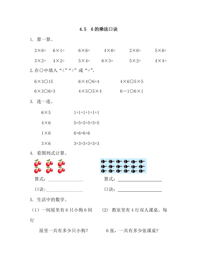 2016年4.5 6的乘法口诀练习题及答案.doc_第1页