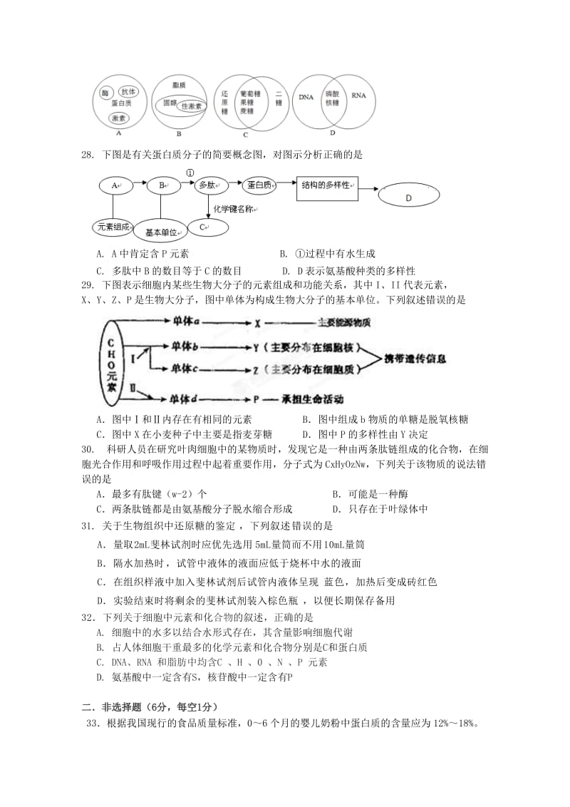 2019-2020年高一10月阶段练习生物试题含答案.doc_第3页