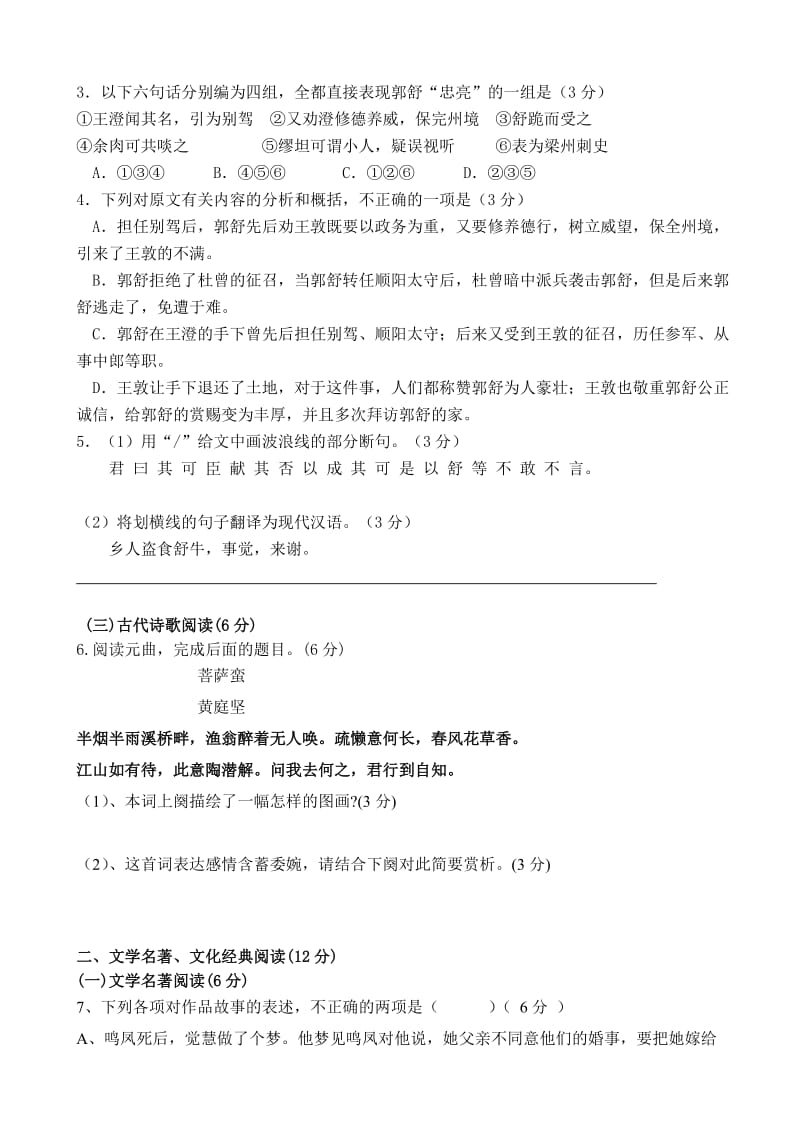 2019-2020年高考语文“最后一卷”试题试卷含答案解析.doc_第2页