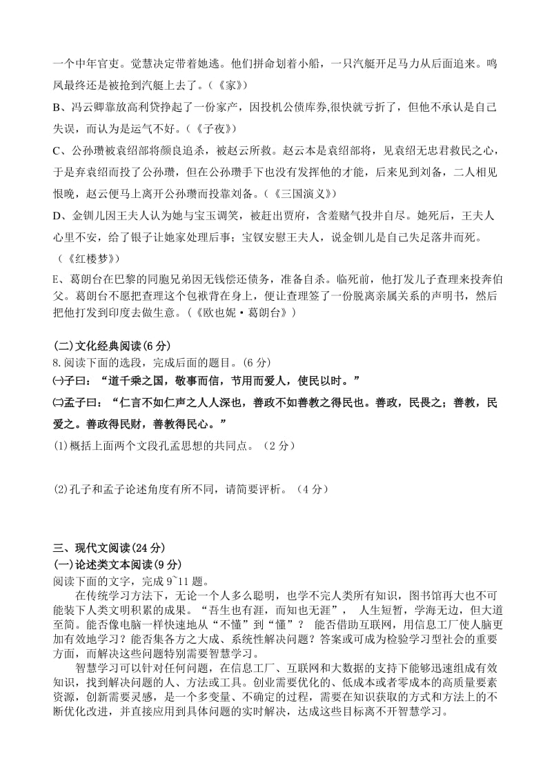 2019-2020年高考语文“最后一卷”试题试卷含答案解析.doc_第3页