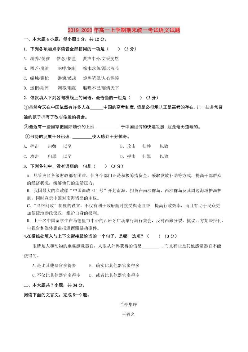 2019-2020年高一上学期期末统一考试语文试题.doc_第1页