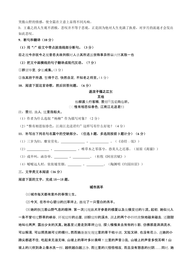 2019-2020年高一上学期期末统一考试语文试题.doc_第3页