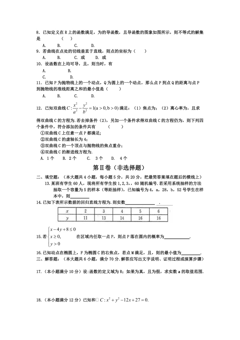 2019-2020年高二上学期期末考试数学（文）试题 含答案(II).doc_第2页