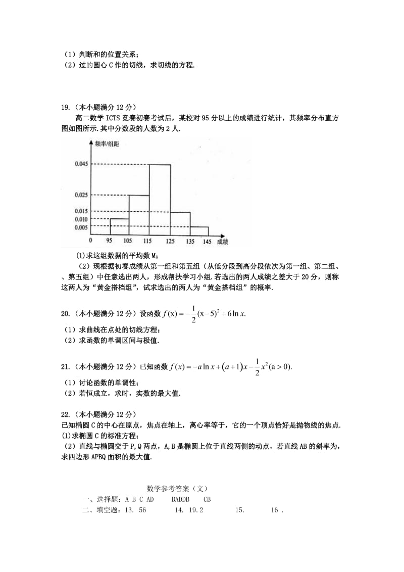 2019-2020年高二上学期期末考试数学（文）试题 含答案(II).doc_第3页