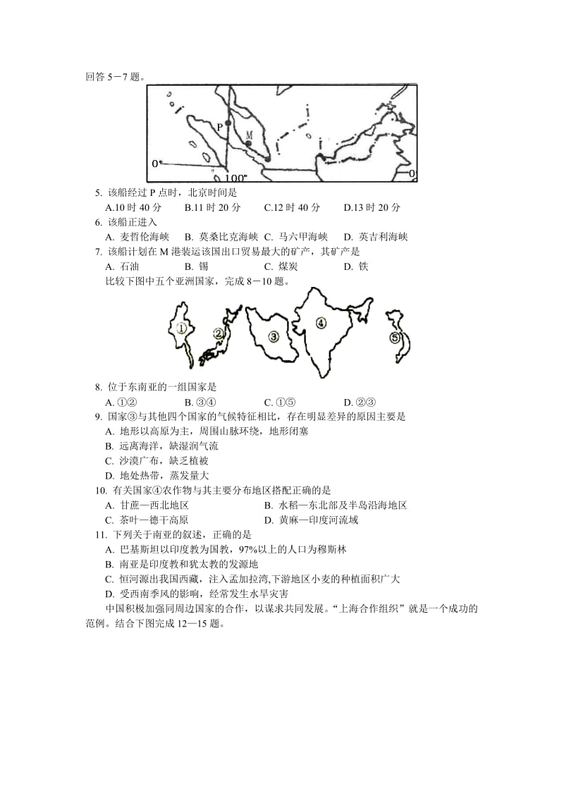 2019-2020年高二地理上学期期中试卷分析 湘教版.doc_第2页