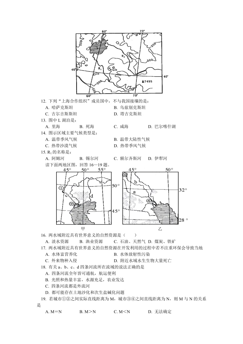 2019-2020年高二地理上学期期中试卷分析 湘教版.doc_第3页