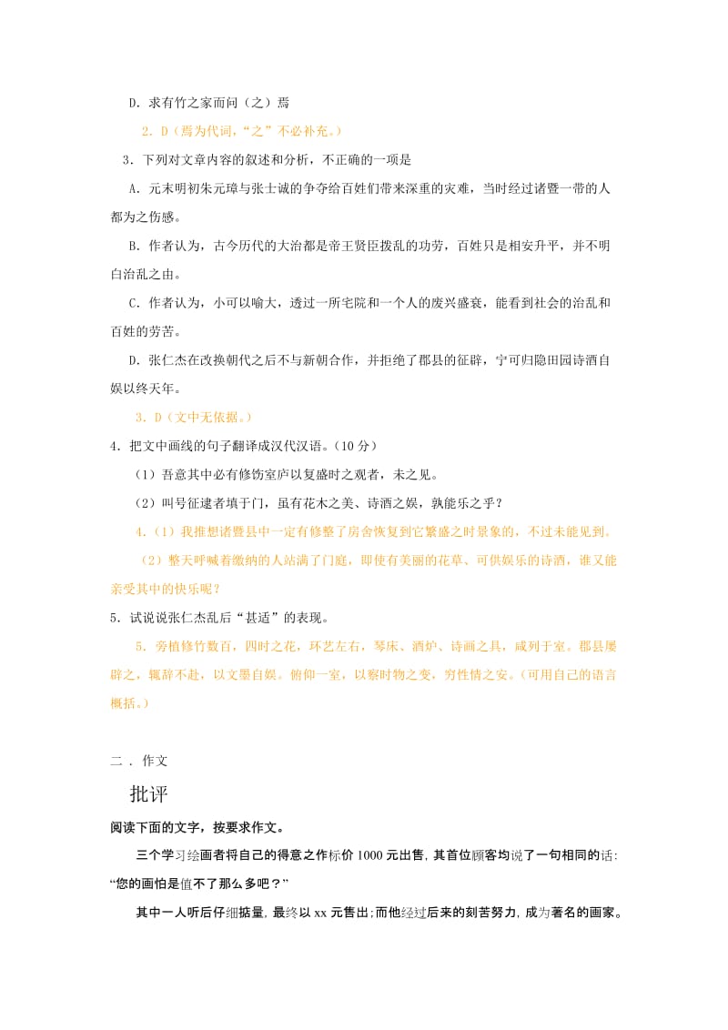 2019-2020年高考语文押题卷试题试卷.doc_第3页