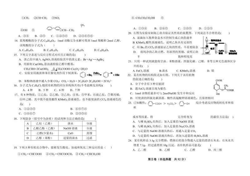 2019-2020年高二11月月考化学试题（普通班） 答案不全.doc_第2页