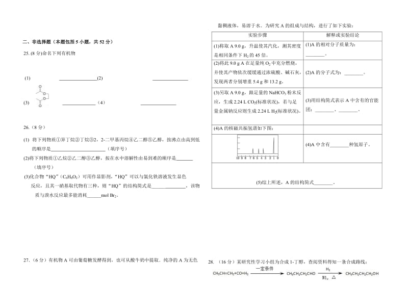 2019-2020年高二11月月考化学试题（普通班） 答案不全.doc_第3页