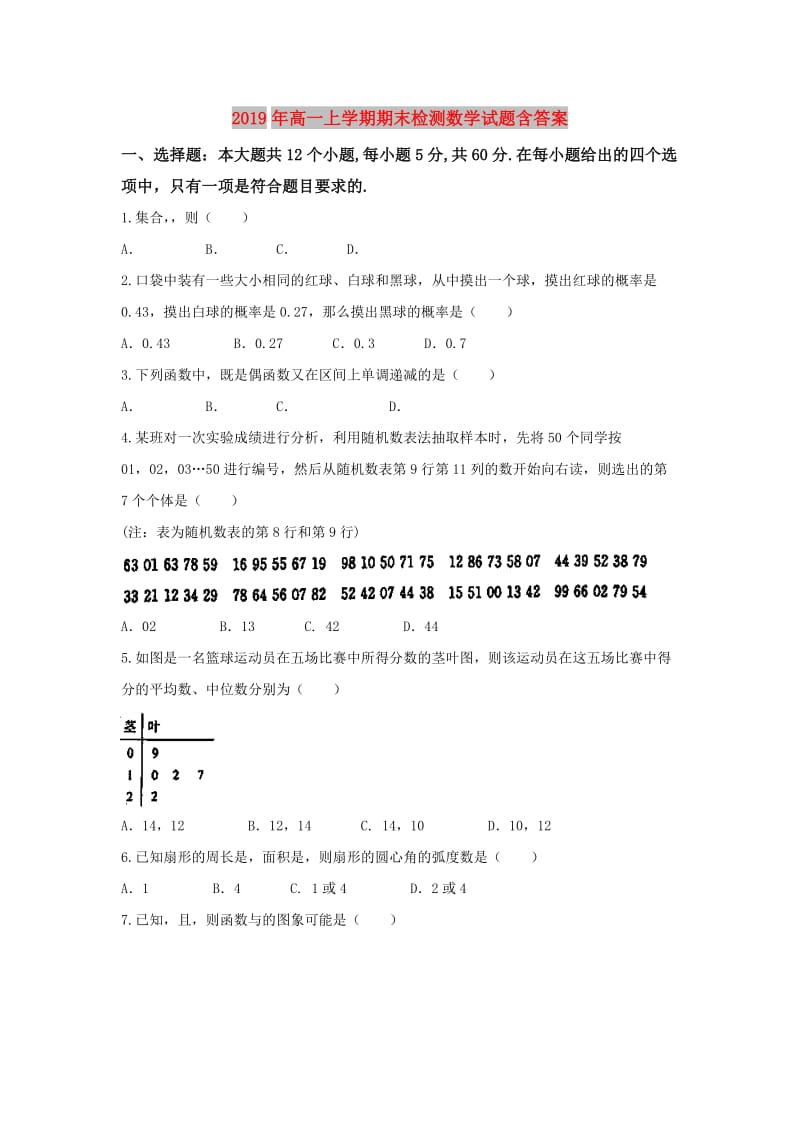 2019年高一上学期期末检测数学试题含答案.doc_第1页