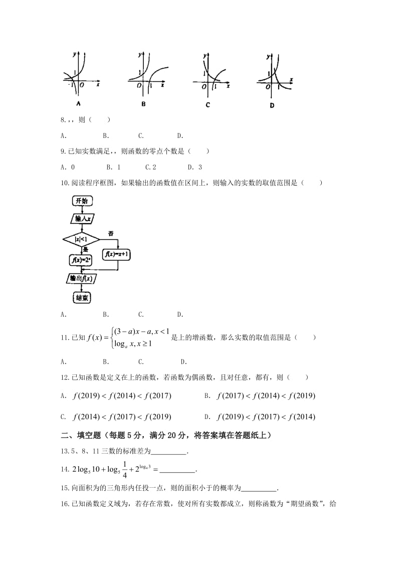 2019年高一上学期期末检测数学试题含答案.doc_第2页