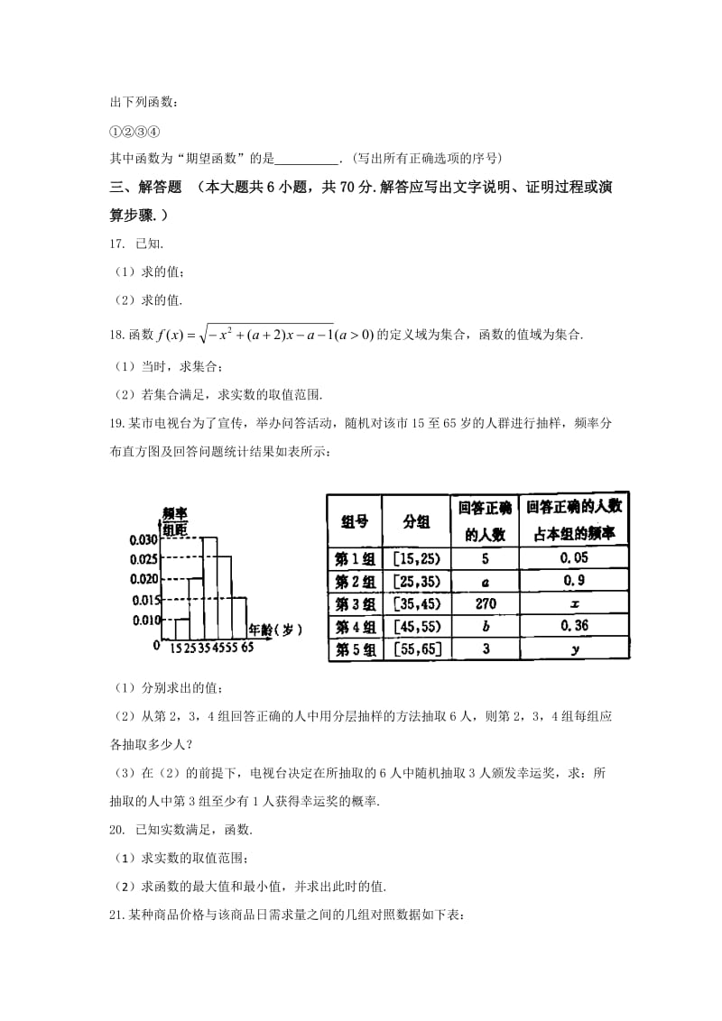 2019年高一上学期期末检测数学试题含答案.doc_第3页